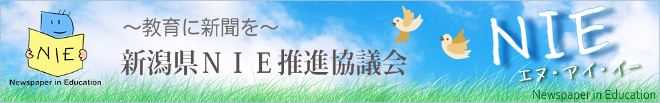 NIE推進協議会