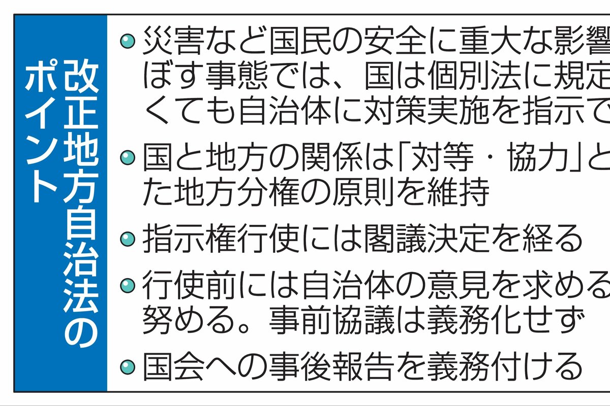 改正地方自治法が成立、非常時に自治体への国の指示権拡大 曖昧な行使