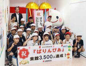 「ぱりんぴあ」来館3500人の節目に訪れた亀代小の児童たち=新発田市