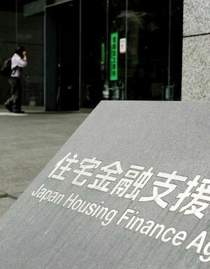 　住宅金融支援機構本店