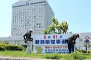 ［新潟県知事選挙2026］現職・新人の3氏が出馬準備　14日告示、31日投開票