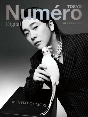 『Numero TOKYO』4月号特装版（増刊）デジタル限定カバー