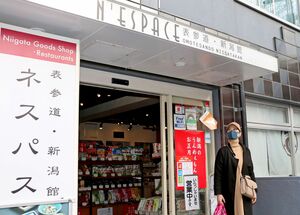 「新潟館ネスパス」に故郷の食材を買いに訪れた宮澤麻実子さん。帰省できないため、初めておせち料理に挑戦した=12月30日、東京・表参道