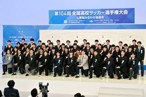 第104回全国高校サッカー選手権の組み合わせ抽選を終え、写真に納まる代表校の選手たち=17日、東京都港区