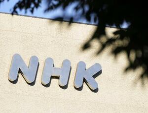 NHKのロゴ=2023年8月、東京・渋谷のNHK放送センター
