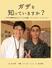 　「ガザを知っていますか？」の表紙（イマジネイション・プラス提供）