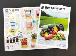「NORTH NIIGATA きたにいがた通信」の創刊号