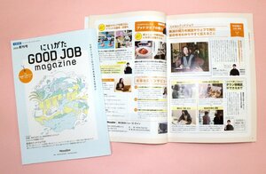 ニューズ・ラインが県内の中学2年生向けに製作した冊子「にいがたグッドジョブマガジン」