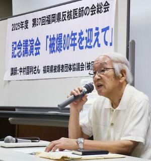 講演する被団協の中村国利代表理事=23日午後、福岡市