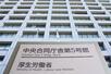 厚生労働省が入る合同庁舎=2023年12月、東京都千代田区