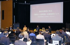 人材育成と雇用支援サービスの事例発表があった大交流会=佐渡市両津夷