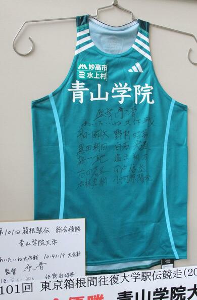 2026年の箱根路も妙高市が快走後押し 6年連続で青学大陸上部ユニにロゴ