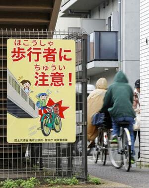自転車運転者へ注意を促す看板=3月26日、東京都内