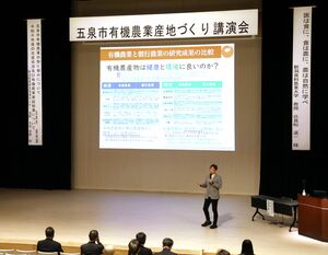 有機農業を普及するための取り組み方などを学んだ講演会=五泉市赤海
