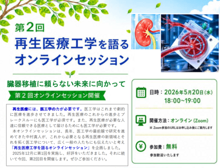 臓器を待つ医療」からの脱却へ:再生医療工学が拓く未来医療と未来社会