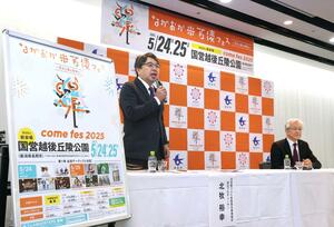 米百俵フェスの記者発表に臨む北牧裕幸総合プロデューサー(左)と磯田達伸長岡市長=1月31日、アオーレ長岡