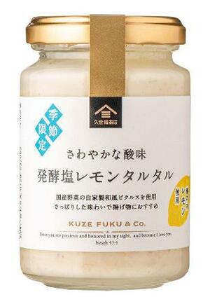 サンクゼールの「発酵塩レモンタルタル」
