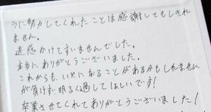 舟山が顧問を務める部活動の卒業生からもらった手紙。教え子からもらったものは全て大切に保管しているという