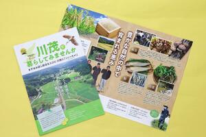 川茂地区の住民らが作製したパンフレット「川茂で暮らしてみませんか」。川茂地区の地域行事や移住者の声が掲載されている