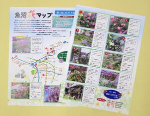 魚沼市内の個人宅の庭を紹介する「魚沼花マップ」