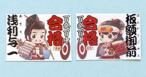 板額御前と浅利与一のイラストがプリントされたシール