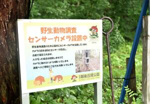 監視カメラの設置を知らせる看板。国営越後丘陵公園に立てられた=長岡市宮本東方町