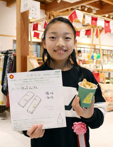 サクサク「たけのこちっぷす」できました♪小学生のアイデア、新土産