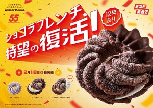 『ショコラフレンチシリーズ』が12年ぶり期間限定復活