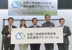 2地域居住を促進しようと、自治体や企業などで構成する新組織が開いた設立イベント=10月、東京都千代田区