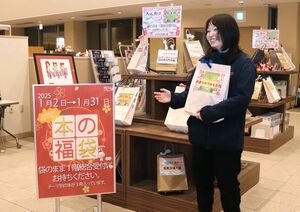 スタッフが選んだ本を詰め合わせた本の福袋=刈羽村刈羽