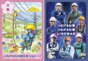 東北電力ネットワーク新潟支社が合格祈願と送電線作業のPRを兼ねて作成したカード