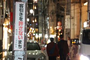 キャバクラ店などの客引きが多い路上。通りには「客引きを許さないまち」のステッカーが貼られていた=11月6日、新潟市中央区東大通1