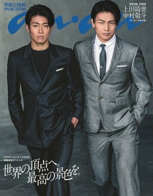 『anan』スペシャルエディション表紙に登場する（左から）中村敬斗、上田綺世（C）マガジンハウス