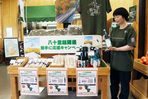 「八十里越開通 勝手に応援キャンペーン」の特設売り場=三条市庭月