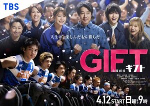 日曜劇場『ＧＩＦＴ』より （C）TBS