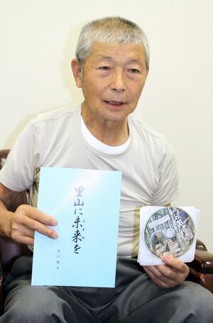 里山を守る活動を冊子にまとめた木戸賢吉さん