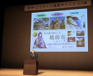 藤原為時や紫式部とのゆかりなどが紹介された「こしのくに国府サミット」=11月9日、上越市