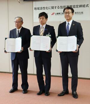 上越市の活性化に向けて結んだ連携協定の締結式=上越市木田1