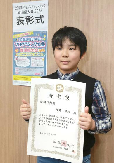 ゲームで辿る佐渡金山 小学生プログラミング新潟県大会、大井敬太さん