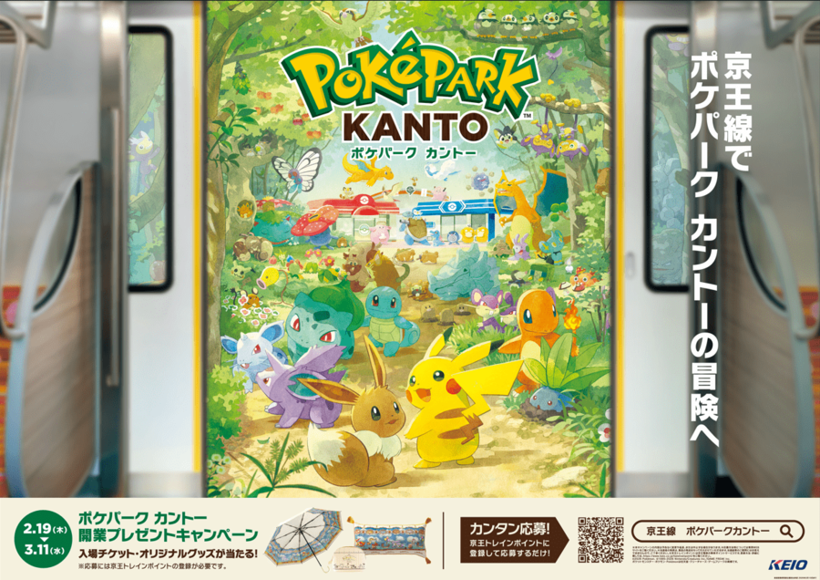 ポケモン初の屋外常設型施設を京王線で体験！『ポケパーク カントー