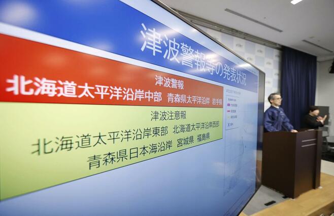 三陸沖を震源とする地震による津波警報について開かれた気象庁の記者会見＝２０日午後６時１分、気象庁