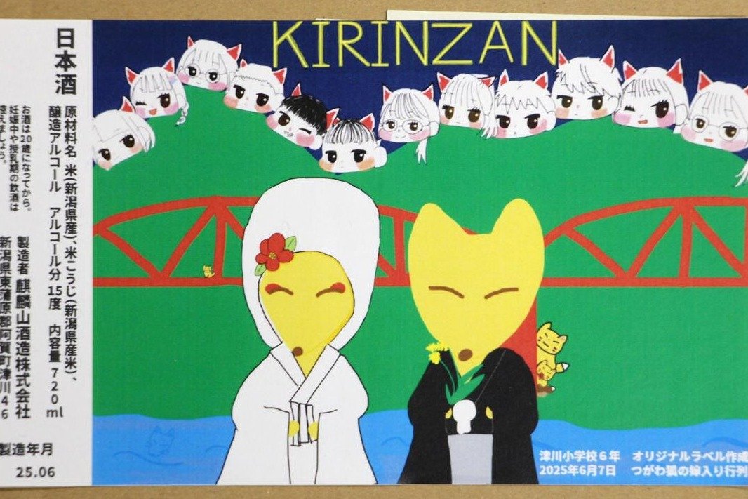 阿賀町の魅力、かわいくペタリ♪麒麟山酒造の「つがわ狐の嫁入り行列