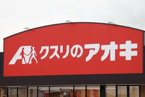 クスリのアオキの店舗看板