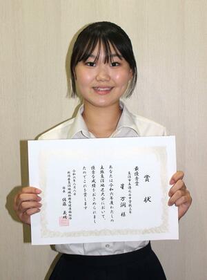 魚沼地区大会で最優秀賞を受賞した魚沼市立湯之谷中3年の星万潤さん