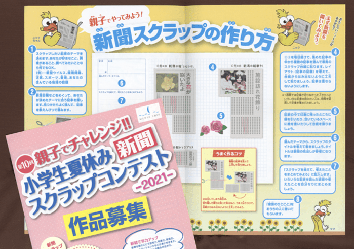 新聞スクラップコンテスト作品募集 ９月15日まで 新潟日報教育モア