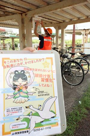 自転車の鍵かけを促す「ぬすまれま仙女」のポスター=阿賀野市下条町