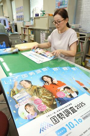 国勢調査を周知するポスターを準備する県職員=新潟市中央区