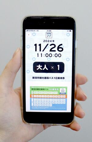 新潟市観光循環バスのデジタル1日乗車券のスマホ画面