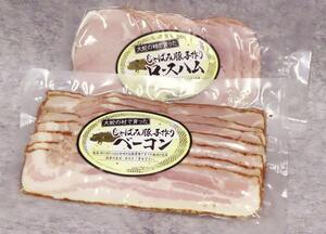 地元の養豚農家が育成した豚肉を使った「じゃばみ豚ロースハム」(奥)と「じゃばみ豚ベーコン」