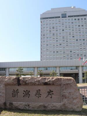 新潟県庁